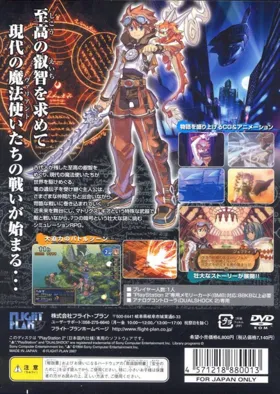 Dragon Shadow Spell (Japan) box cover back